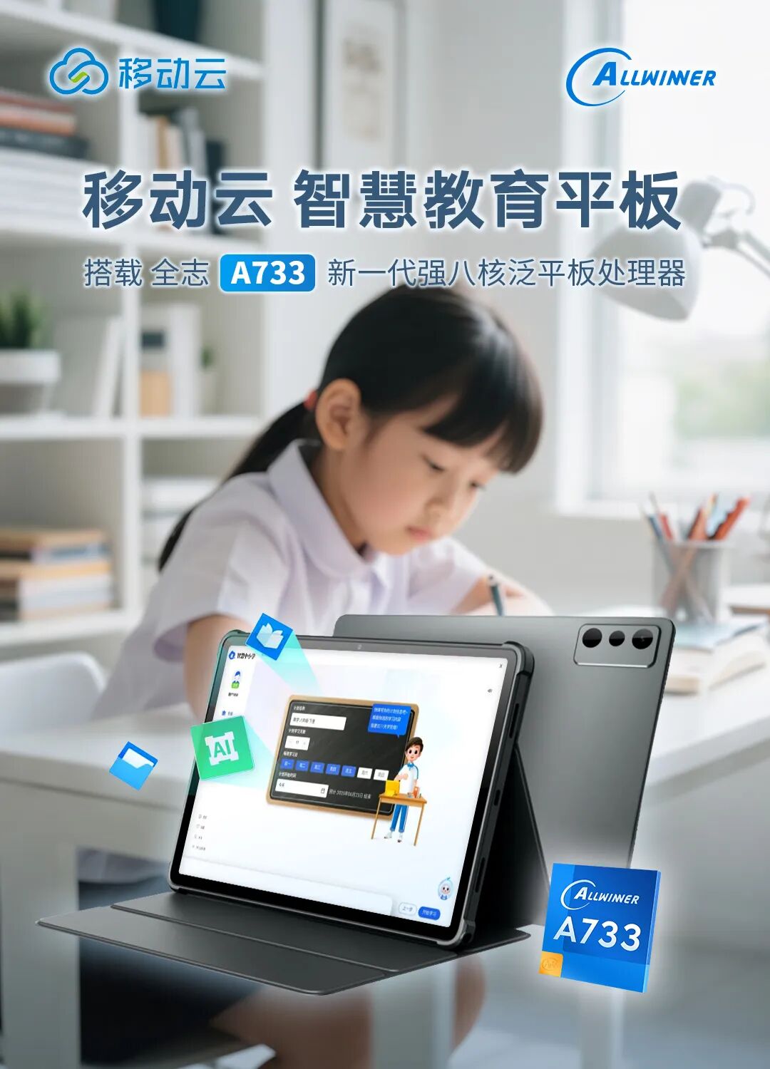 Mobile Cloud Smart Education Tablet Powered by Allwinner A733