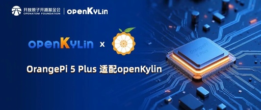 openKylin Fully Compatible with OrangePi 5 Plus, Expanding the High-Performance Edge Computing Ecosystem