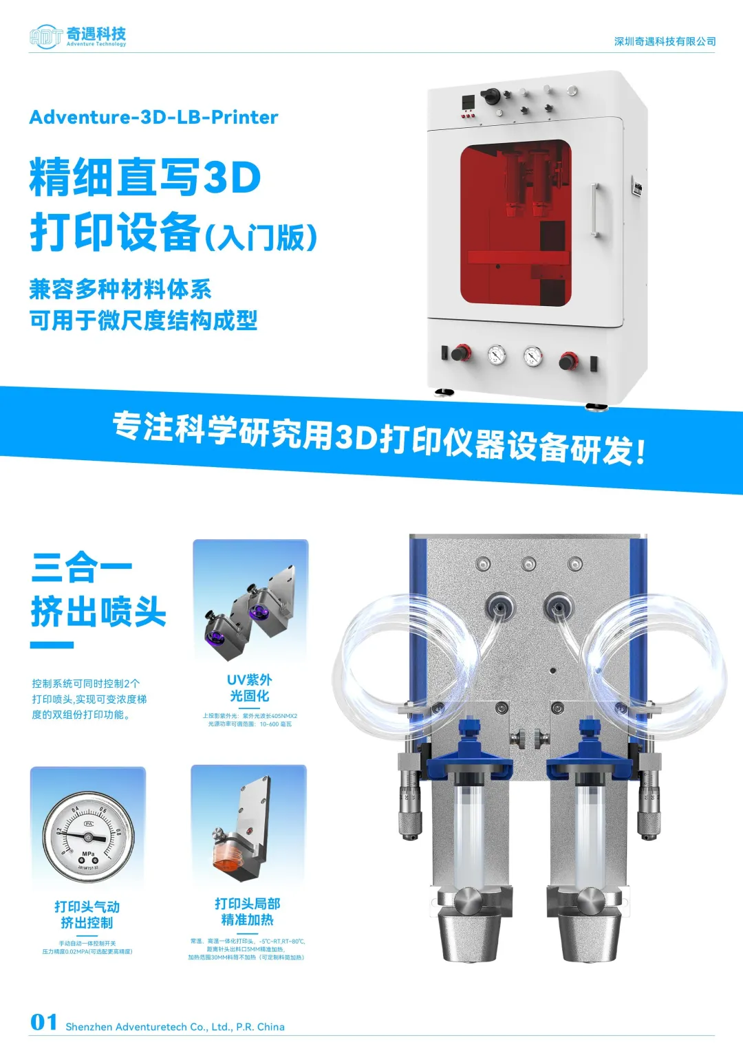 DIW Fine Direct Write 3D Printing Equipment: Research-Ready, Strong Material Compatibility, Supports 4D Printing, Inquiries Welcome