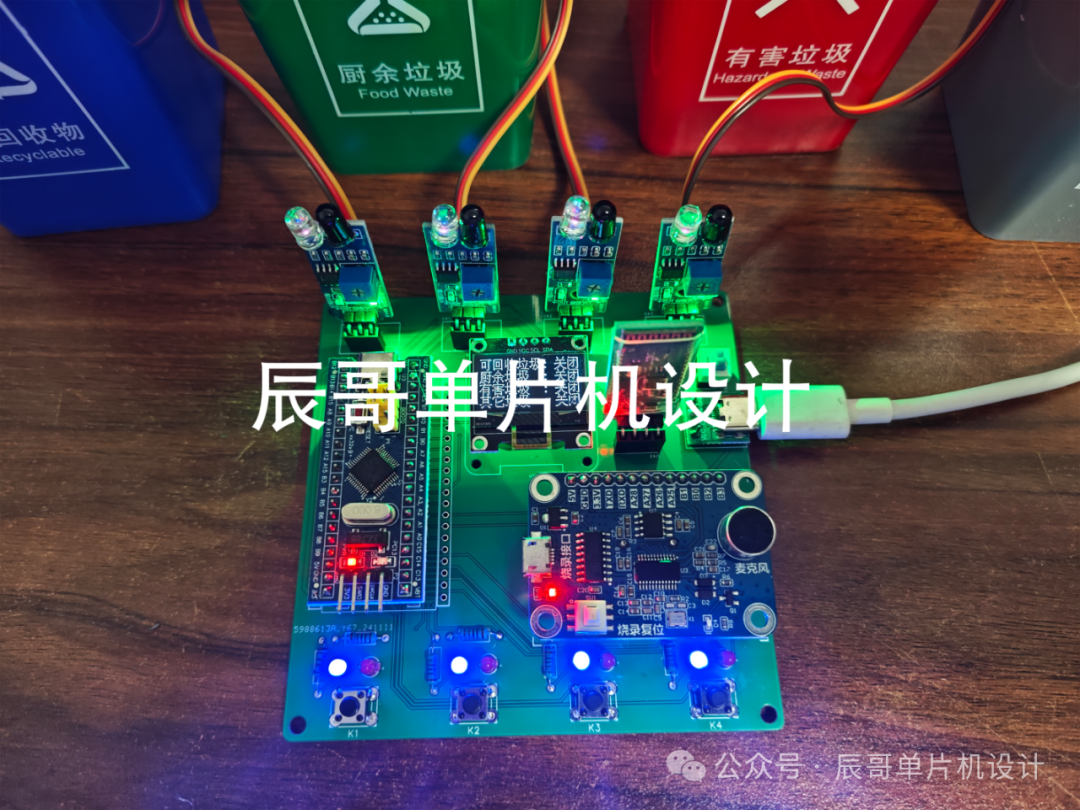 STM32 Project Share: Smart Voice-Activated Waste Sorting Bin