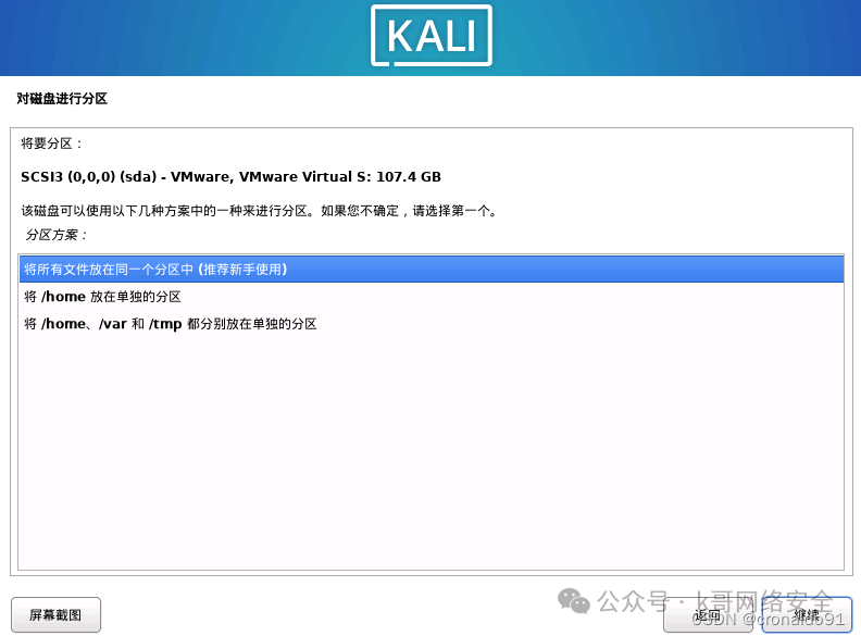 Linux System Administration: Installing Kali Linux on a Virtual Machine