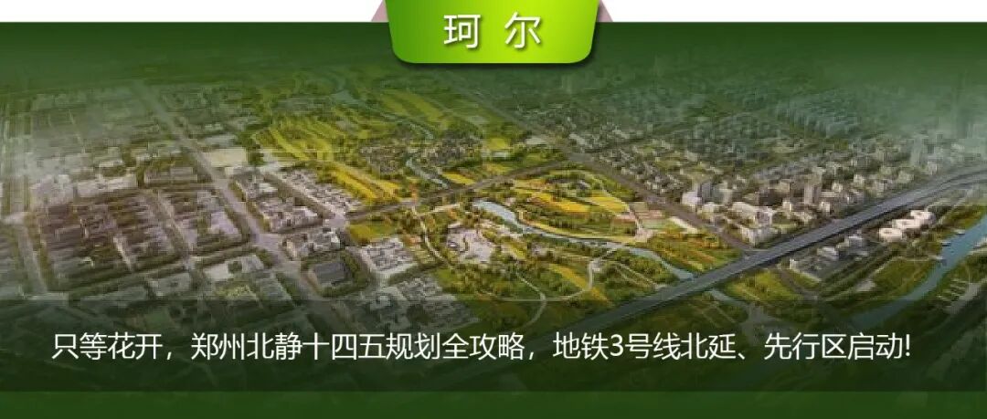 Analyzing the New Route of Zhengzhou's Metro Line 15 Based on the Latest Headquarters Economic Industrial Park and Core Area Planning