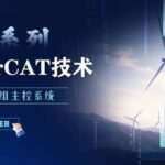 EtherCAT Technology Applications in Wind Turbine Control Systems