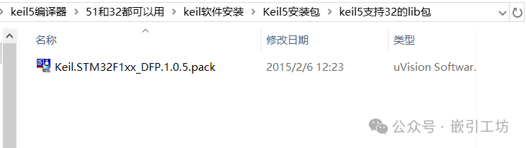 Keil5 Installation Guide