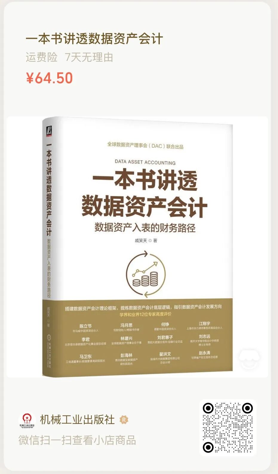 DAC Series | How Are Data Assets Listed on Financial Statements Accounted For?