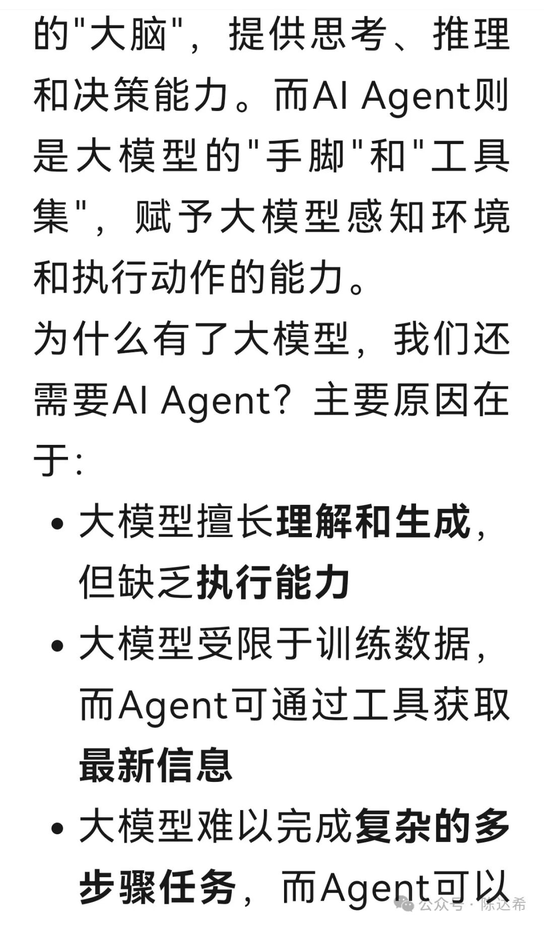 What Exactly is a Large Model AI Agent? Understanding the Concepts and Principles of Intelligent Agents