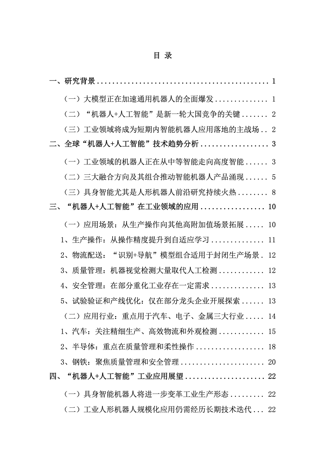 Research Report on Industrial Applications of Robotics and Artificial Intelligence