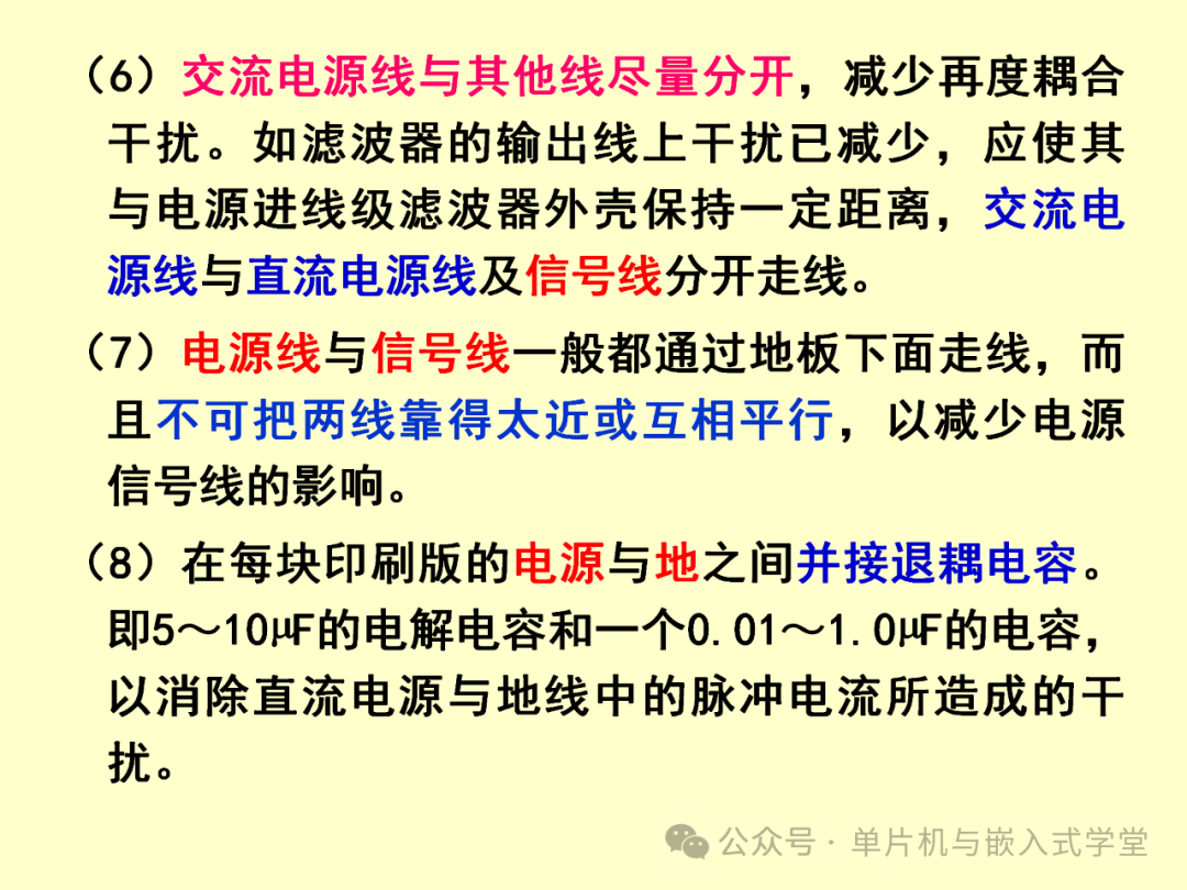 Reliability and Anti-Interference Design of Microcontroller Application Systems