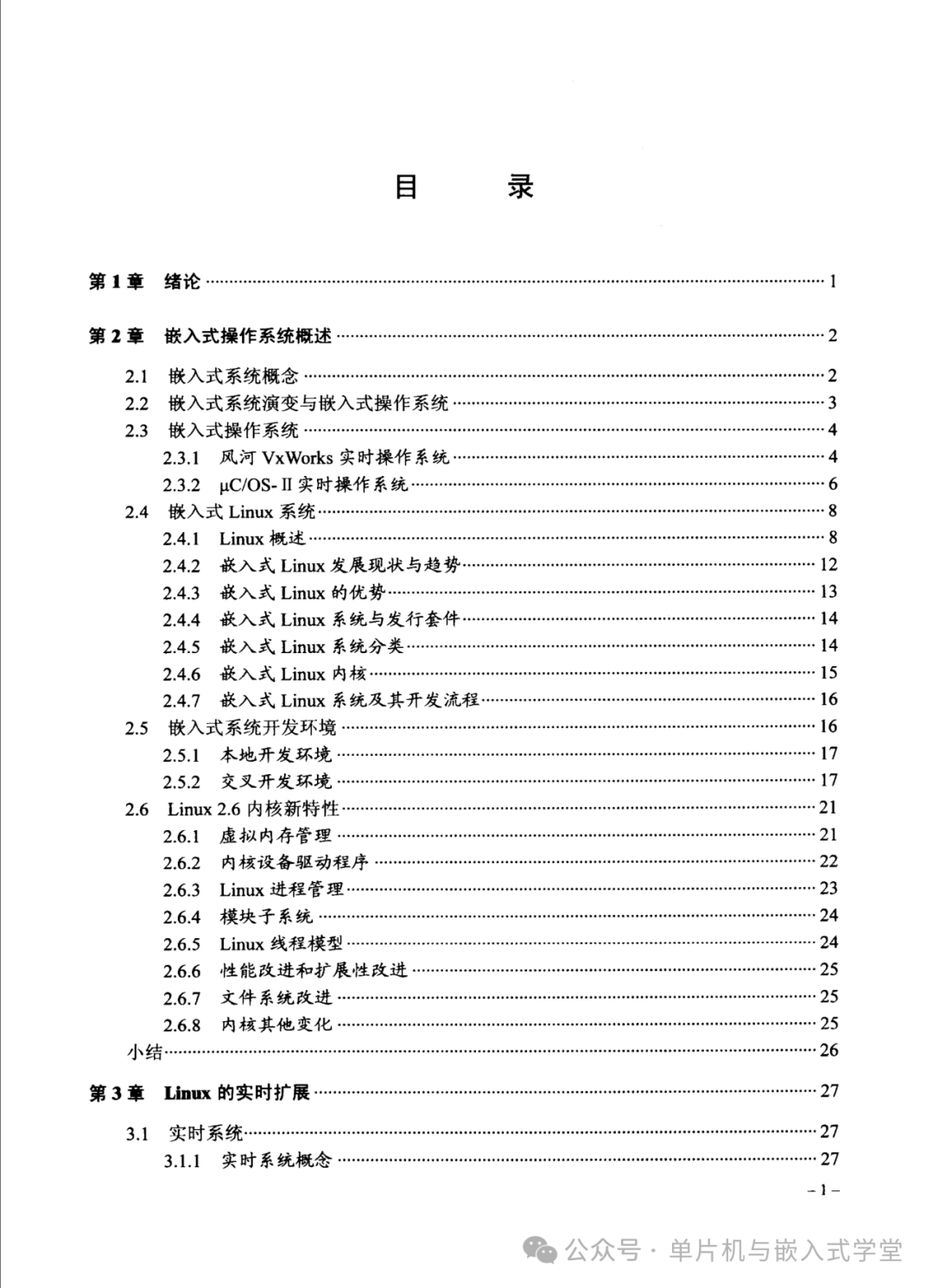 Fundamentals and Development Examples of Embedded Linux Systems - 323 Pages