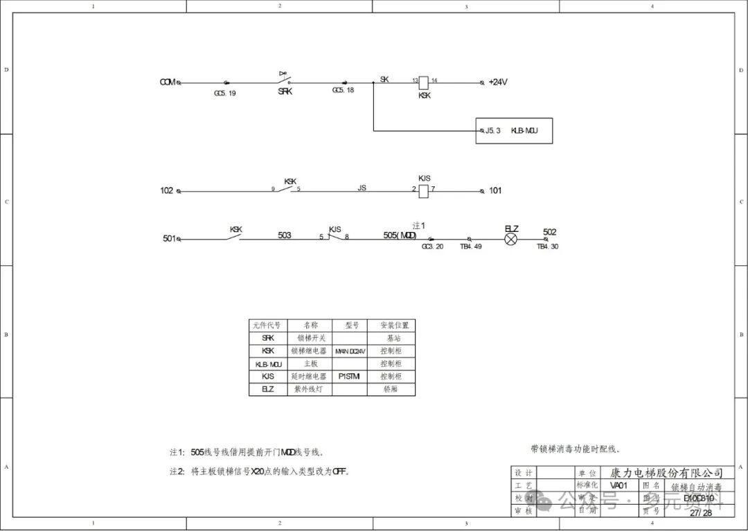 Kangli Elevator KLB-MCU Electrical Schematic Diagram_D10D310