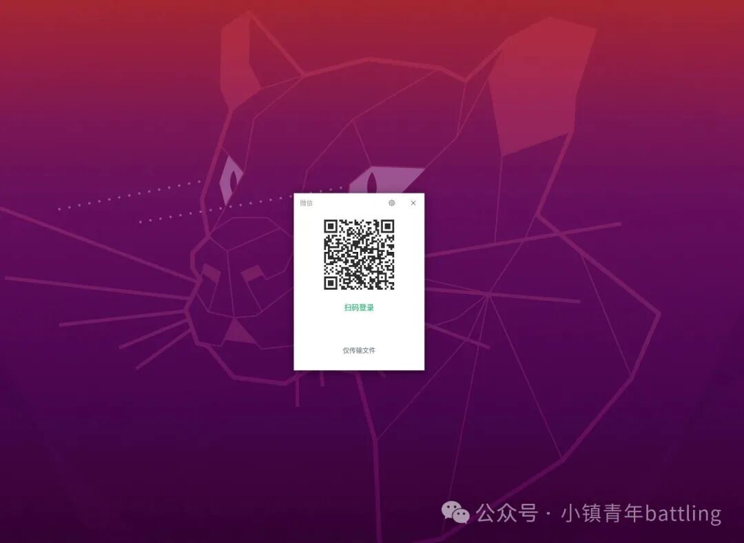 Linux | Native WeChat Installation Tutorial