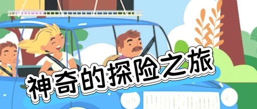 The Magical Adventure Journey - Issue 51