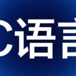 Fundamentals of C Language Programming: Input and Output (printf() and scanf())