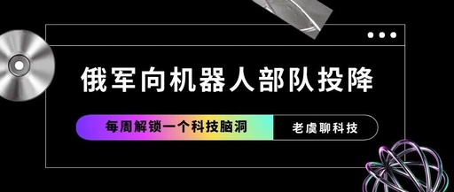 Have AI and Robots Dominated the Battlefield with the Surrender of Russian Troops to Robotic Forces?