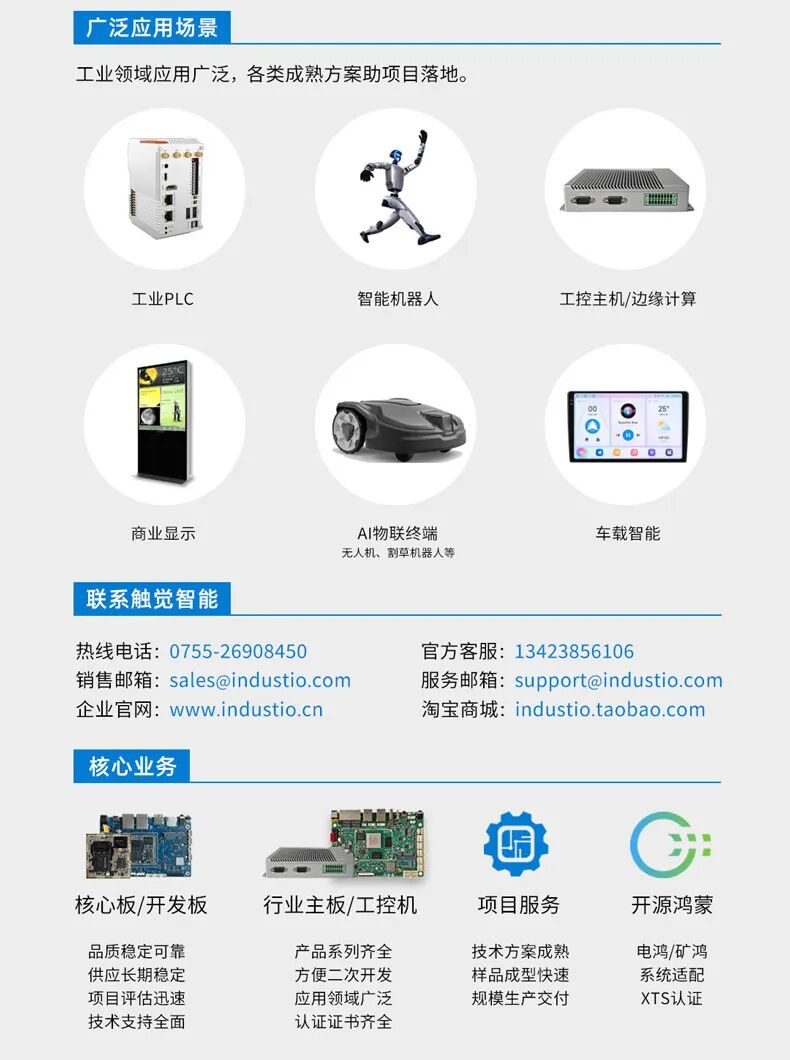 Full Domestic Replacement of Software and Hardware in Industrial Applications of the Tactile Intelligence RK3576 Core Board, Successfully Adapted to Open Source Harmony OpenHarmony 5.0