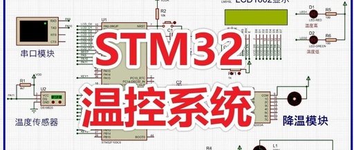 Design of a Simple Temperature Control System Based on STM32 with LCD1602 Display Simulation