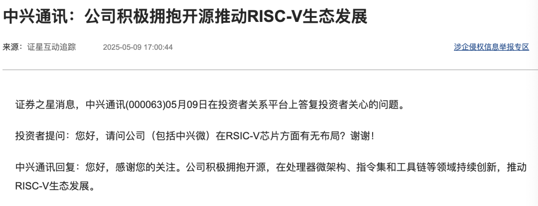 ZTE's Cross-Border RISC-V Development