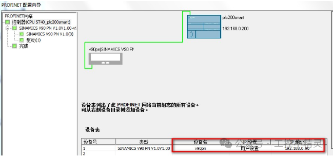 Learn Communication Control of 200SMART PLC and V90 Servo through a Case Study