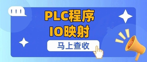 Why Writing IO Mapping in PLC Programs Allows Flexible Modifications?