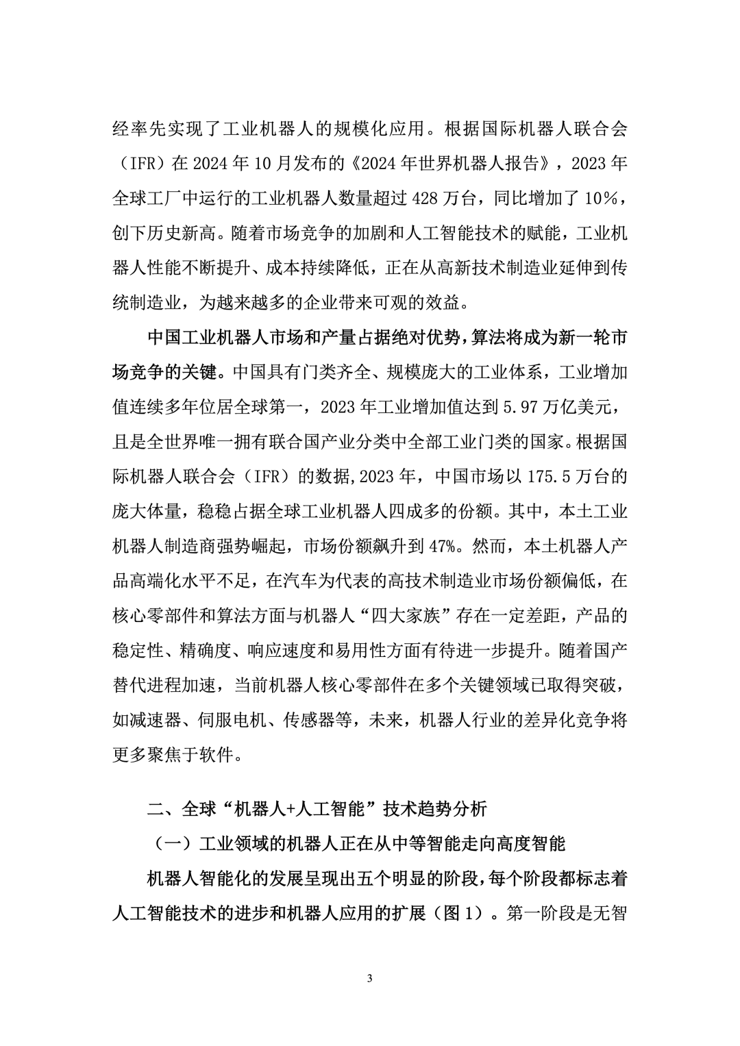 Research Report on Industrial Applications of Robotics and Artificial Intelligence