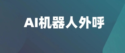 Are Outbound Call Robots Effective?