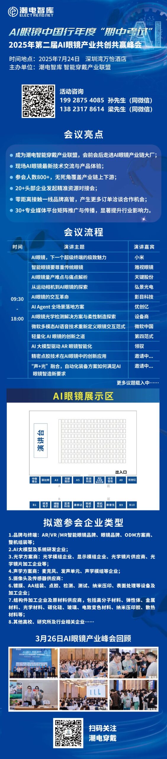 The Battle of Smart Glasses: How Optical Displays, SoCs, Sensors, and Other Key Industry Chains Seize Opportunities?