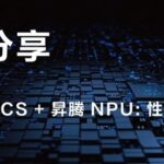 Unity ECS + Ascend NPU: New Approaches to Performance Optimization