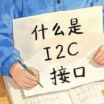 An Easy-to-Understand Introduction to the I2C Interface