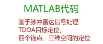 TDOA Target Localization Based on Pulse Radar in 3D Space with Four Anchors | Source Code Download Link