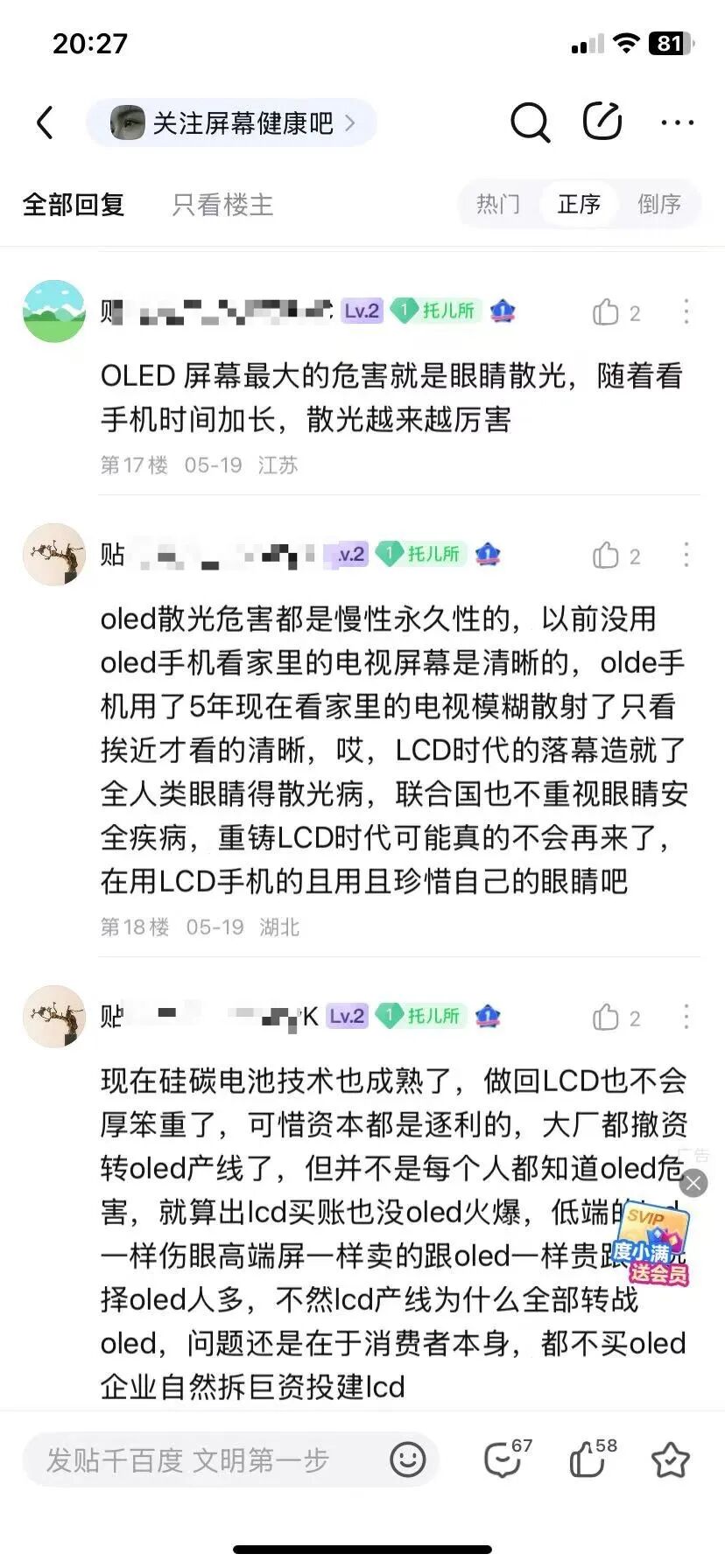 The Impact of Mobile OLED and LCD Screens on Eye Health