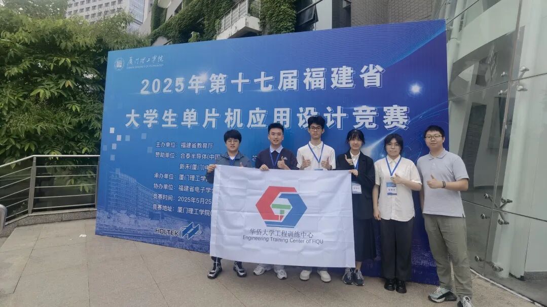 Our Team Achieves Outstanding Results at the 17th Fujian Province College Student Microcontroller Application Design Competition
