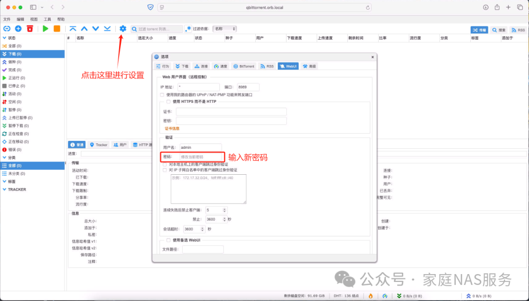 Building a Home Media Server (Part 3) -- Installing qBittorrent with Docker