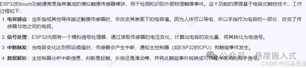 Using the Built-in Touch Function of ESP32