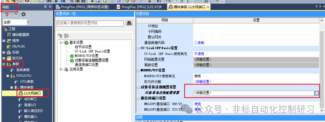 MODBUS TCP Communication with Mitsubishi FX5U Series PLC