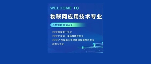 IoT Application Technology Major