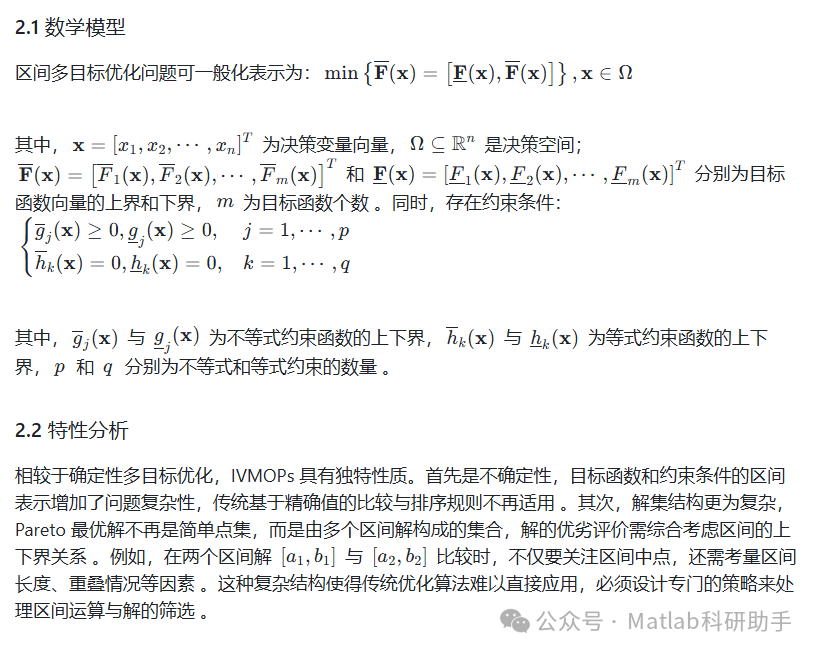 Research on Interval Multi-Objective Optimization Algorithm IP-MOEA with Matlab Code