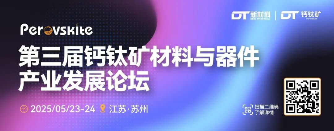 Dazhe Optoelectronics: Successful Fabrication of 1m×2m Perovskite Film