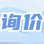 Inquiry Letter for Fire Door Access Control Circuit Board Procurement