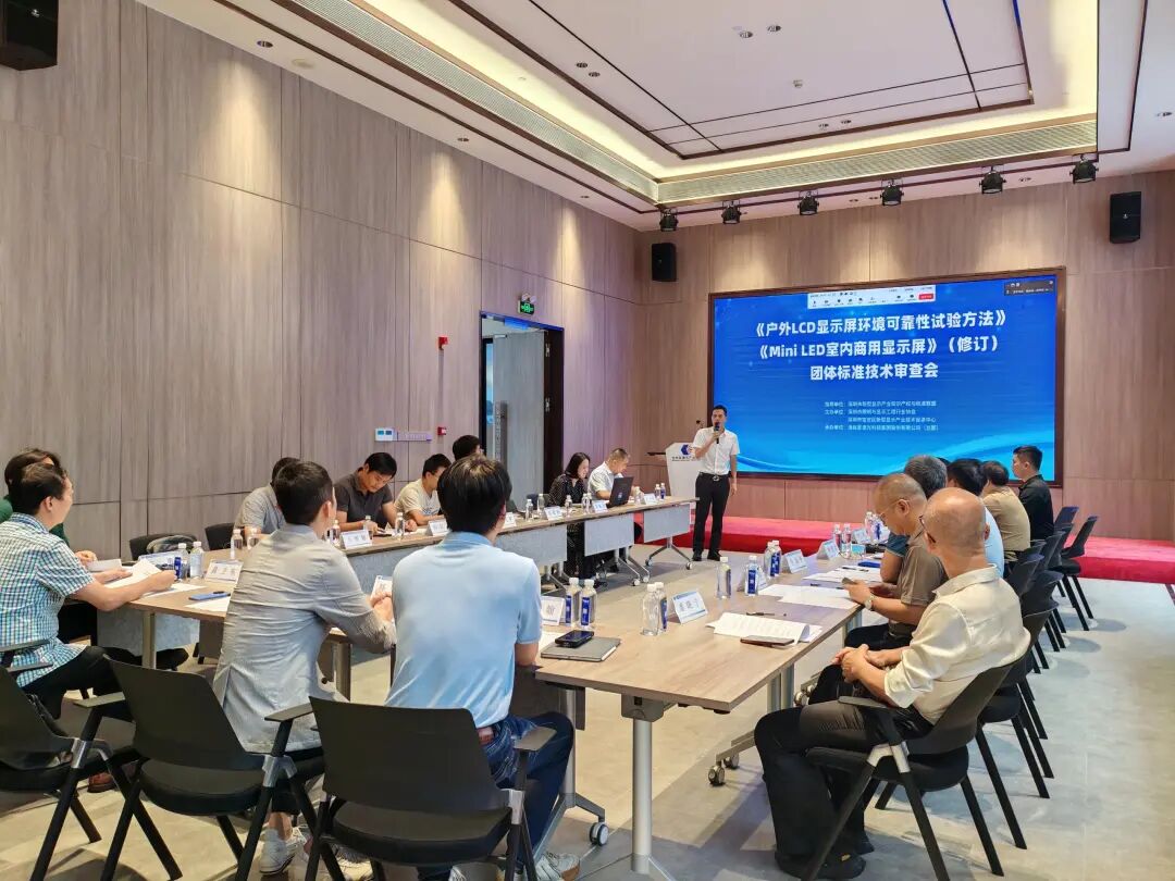 Successful Technical Review Meeting for Outdoor LCD Displays and Mini LED Indoor Commercial Displays Standards