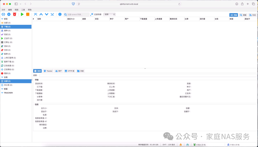 Building a Home Media Server (Part 3) -- Installing qBittorrent with Docker