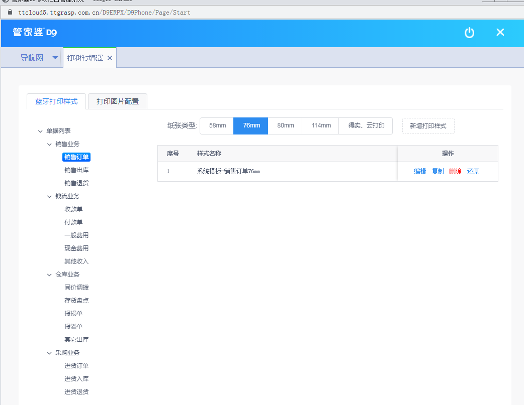 Recommended to Bookmark! How to Set Up Bluetooth Printing Styles on D9 Mobile