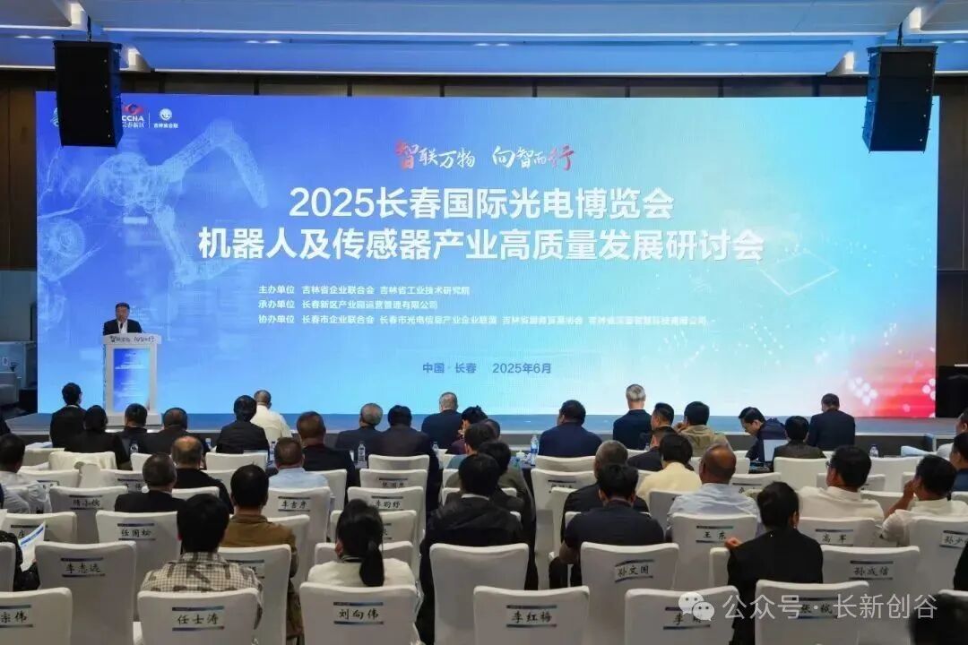 Changchun New Area Targets Smart Robotics and Sensor Industries to Seize Future Development Opportunities