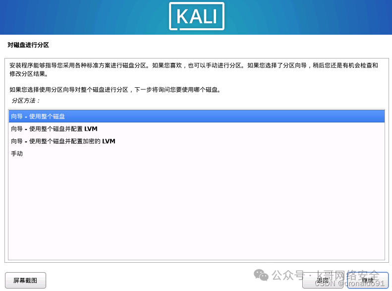 Linux System Administration: Installing Kali Linux on a Virtual Machine