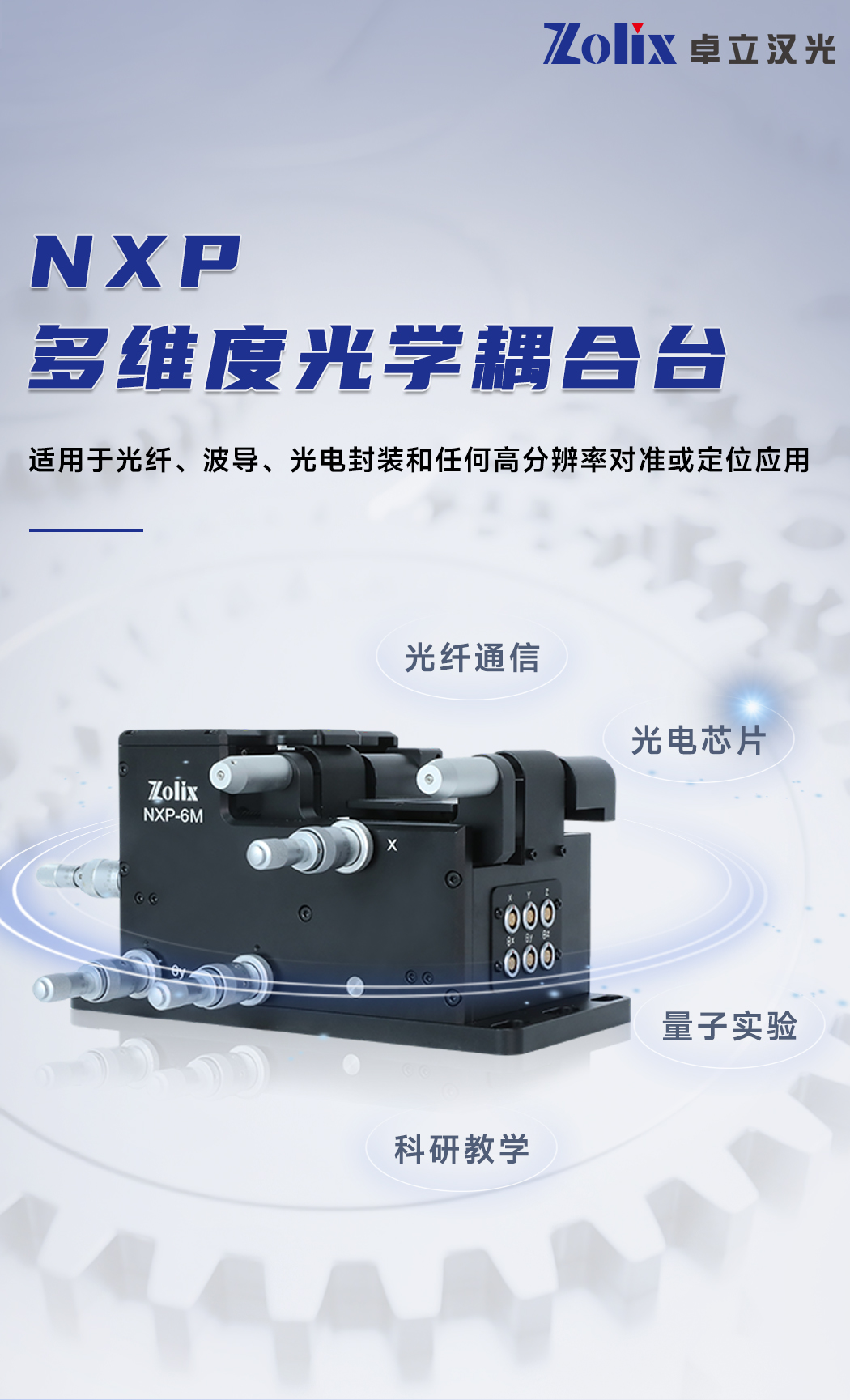 NXP Multi-Dimensional Optical Coupling Platform: Six-Axis Motion + Piezoelectric Drive!