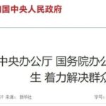 Major Announcement from the Central Committee and State Council: Three Key Signals for Grassroots Healthcare