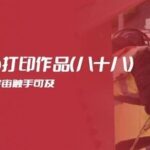 3D Printing Creations from Others (Eighty-Eight)