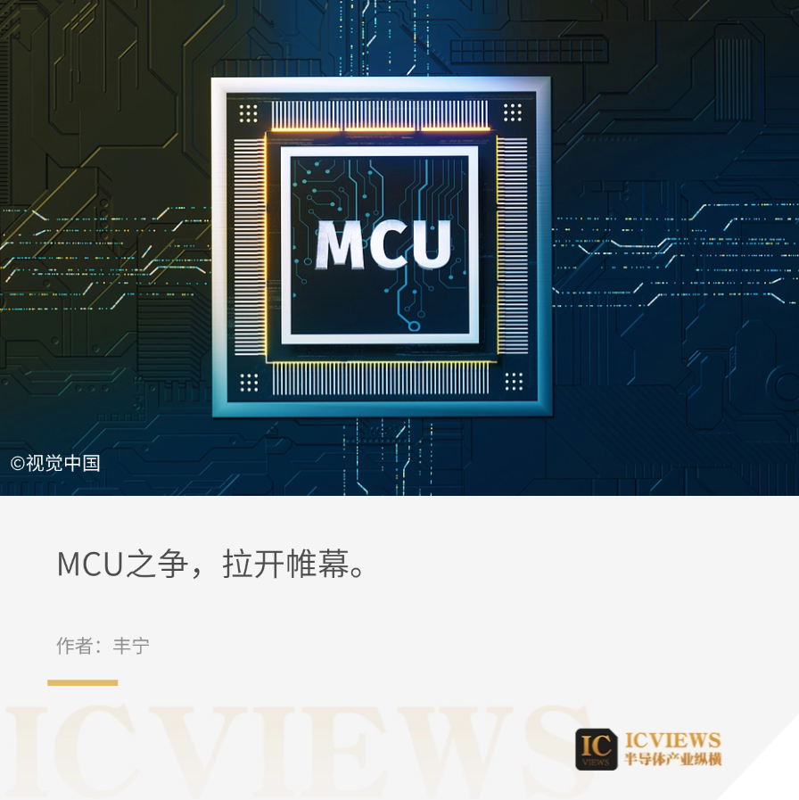 Domestic MCUs: A Hard Clash with TI and ST