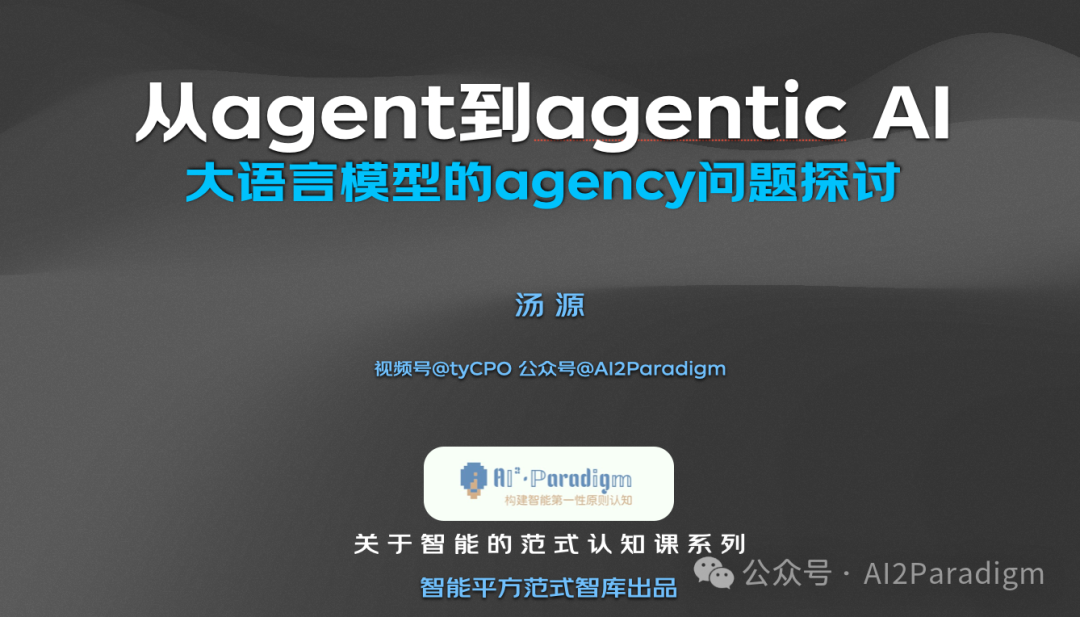 Understanding the Boundaries of Intelligence: Do Large Language Models Have Agency?