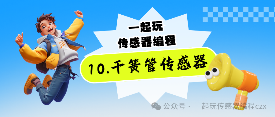 10. Reed Switch Sensor