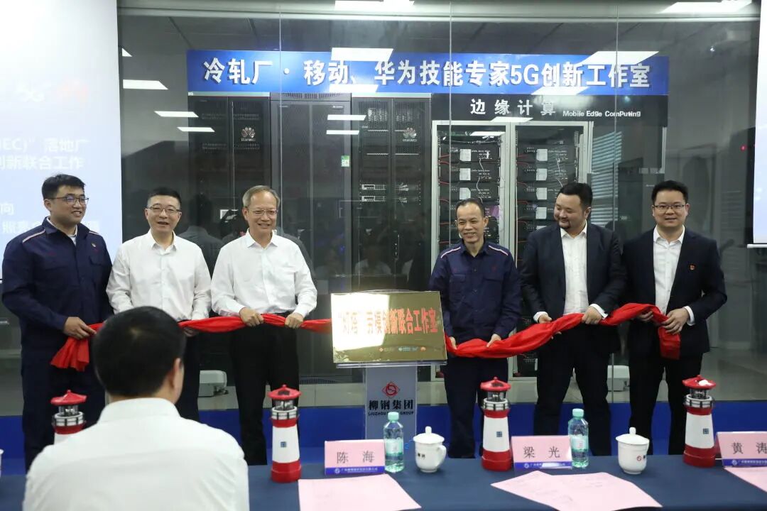 Guangxi's First Edge Computing (MEC) Implementation at Liugang Group's Steel Base
